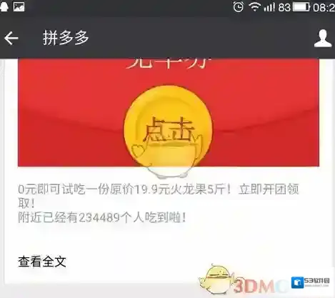 微信拼团购物