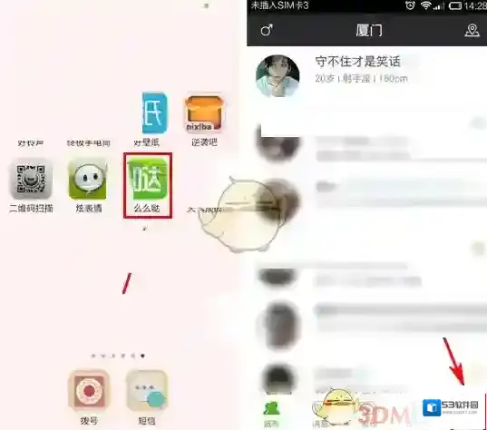 《么么哒》APP更换封面图片方法介绍