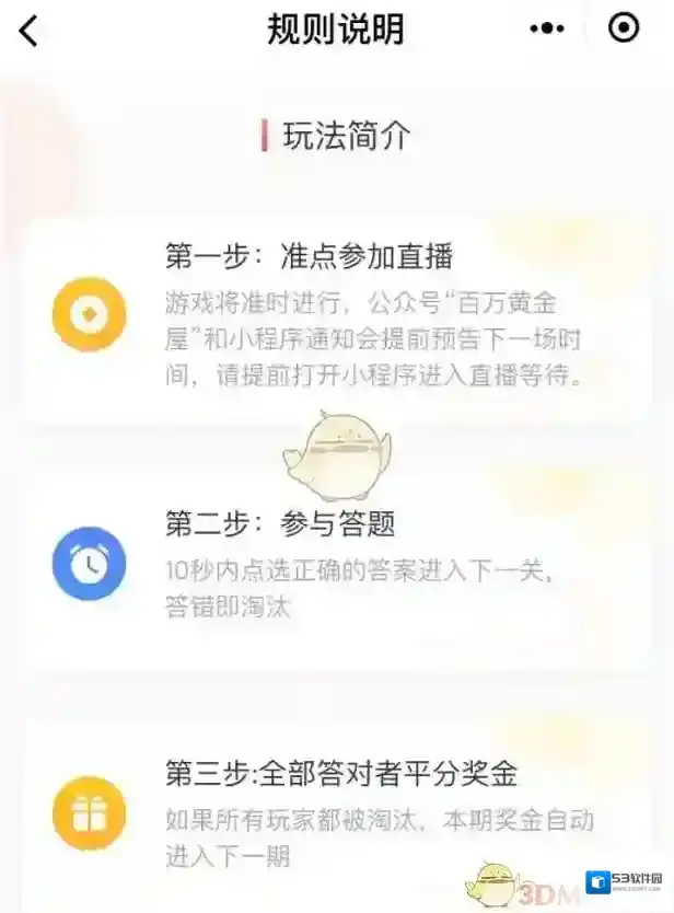 《微信》百万黄金屋玩法规则及相关常见问题解答
