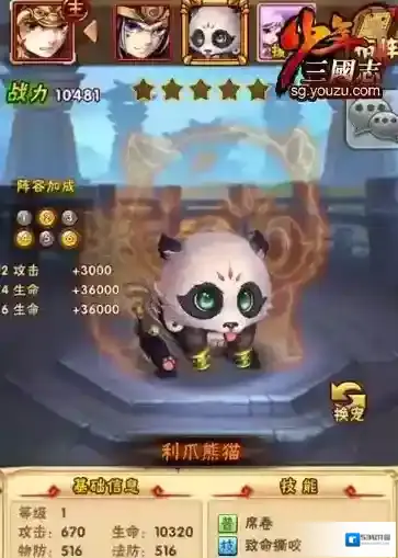 少年三国志熊猫