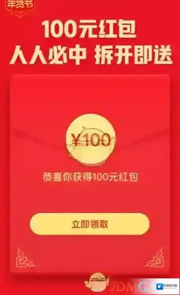 拼多多红包