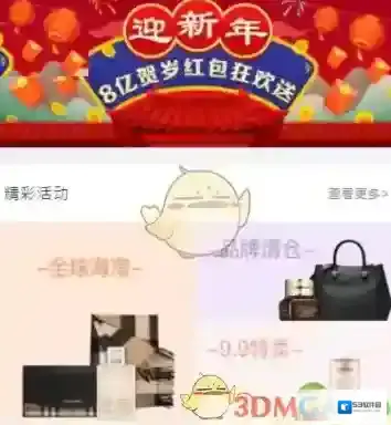 拼多多年货节
