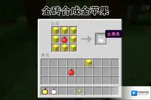 我的世界金苹果