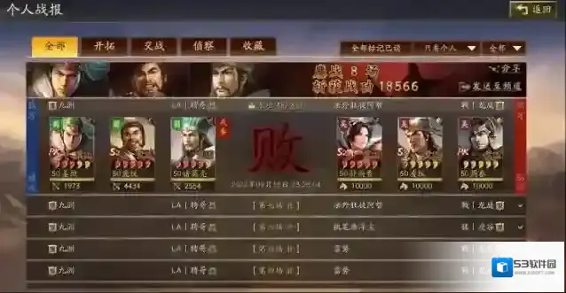 三国志战略版战力