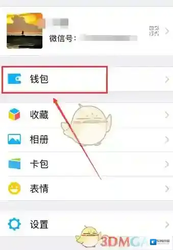 微信零钱通