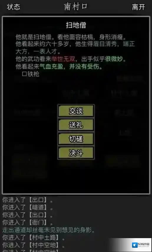 放置江湖玩家