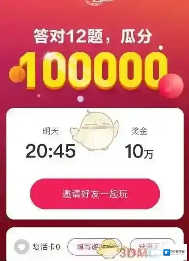 《网易云音乐》爱乐之战答题时间说明