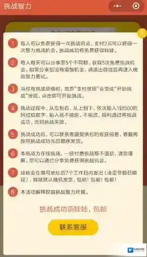微信智力