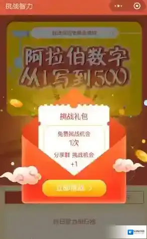 微信挑战