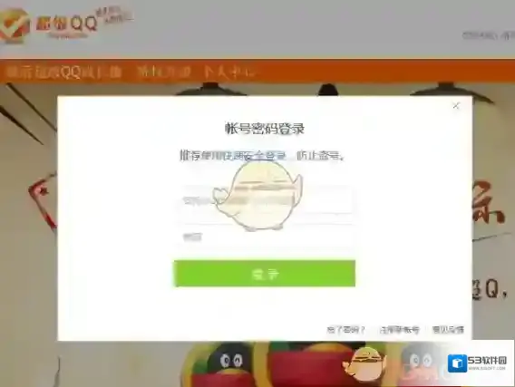 QQ纪念版