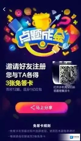 《淘宝点题成金》免答卡获得方法介绍
