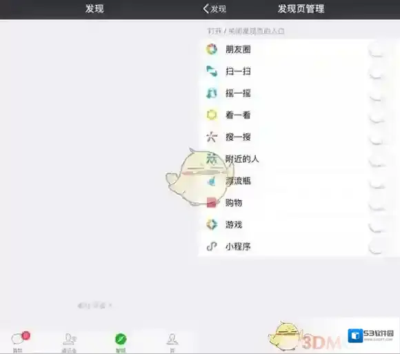 《微信》6.6.2版本发现空白页功能介绍