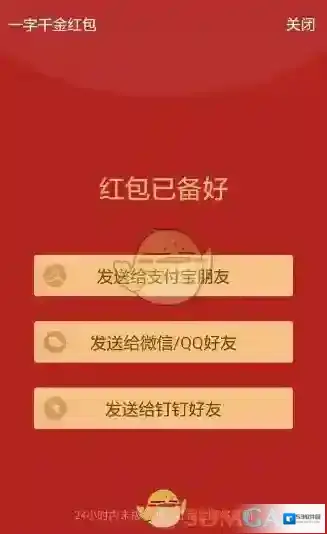 支付宝红包