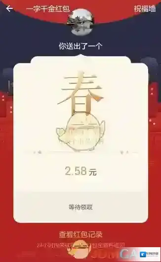 支付宝一字千金