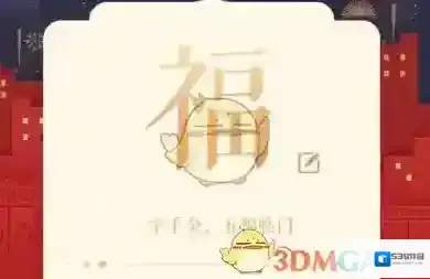 《支付宝》一字千金换祝福字方法介绍