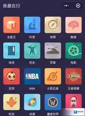《微信》我最在行题目答案大全