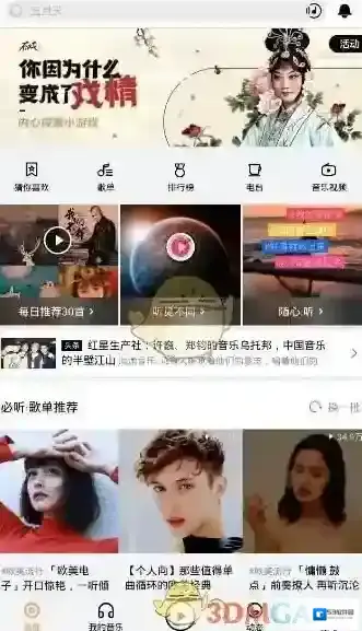 《虾米音乐》你因为什么变成了戏精测试玩法介绍