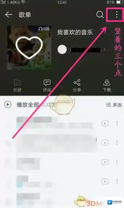 网易云音乐歌曲