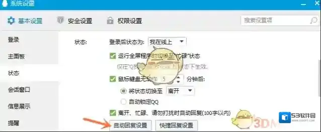 QQ按钮