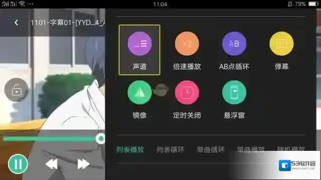 MoboPlayer音轨
