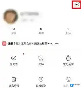 《猫耳FM》绑定邮箱教程