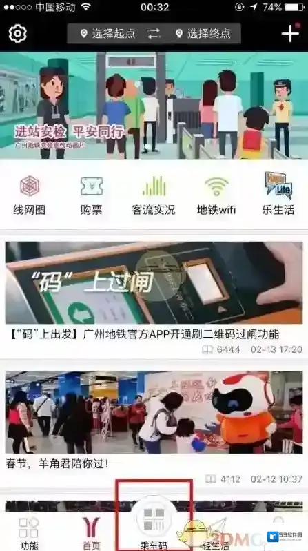 《广州地铁》APP乘车码使用方法介绍