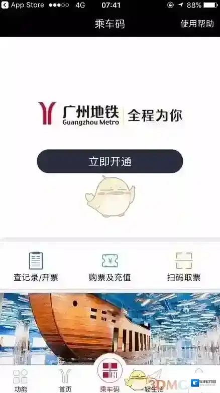 广州地铁乘车码