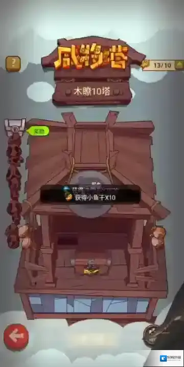 咸鱼之王爬塔