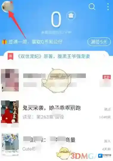 《QQ阅读》导入书籍教程