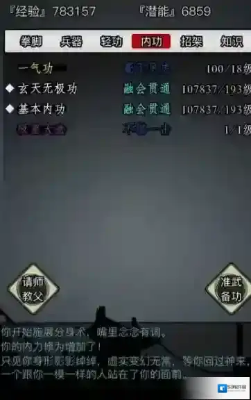 放置江湖五转之后怎么升级