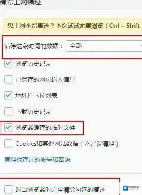 2345浏览器清除上网痕迹