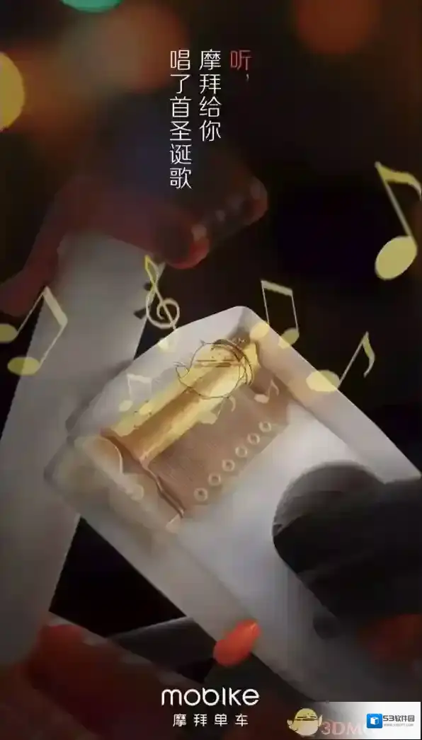 摩拜单车摩拜
