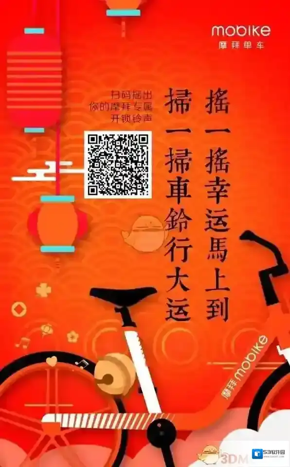 《摩拜单车》定制专属开锁铃声方法介绍