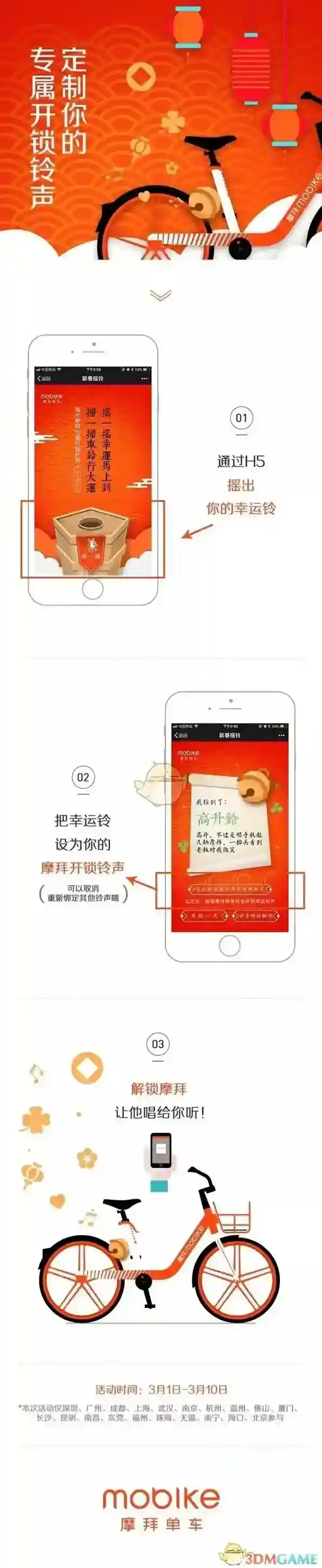 摩拜单车铃声