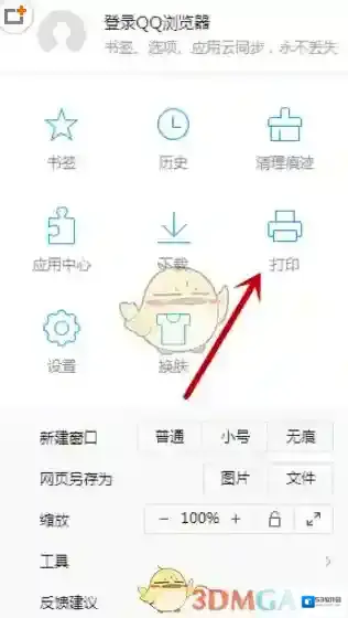 QQ浏览器打印