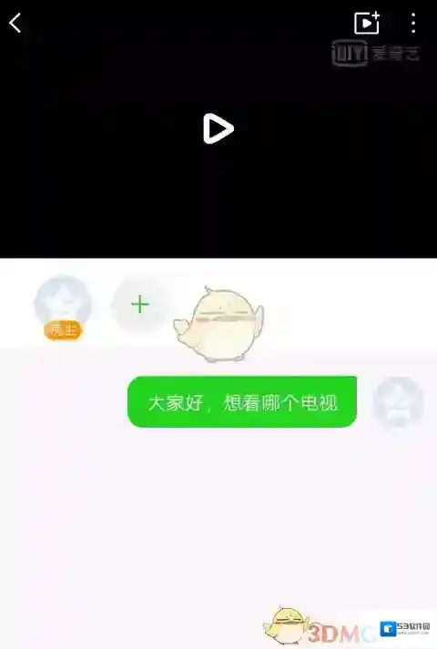 爱奇艺视频耐心等待