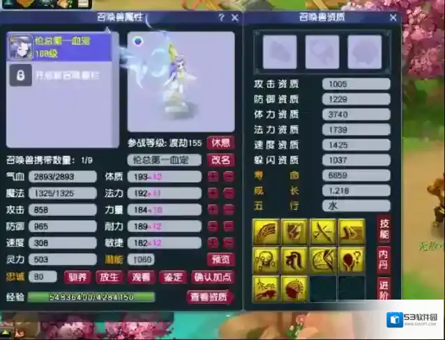 梦幻西游三丹