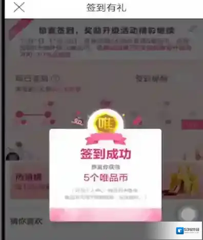 唯品会会员俱乐部