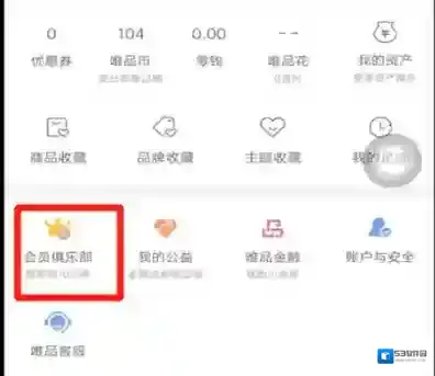 唯品会签到
