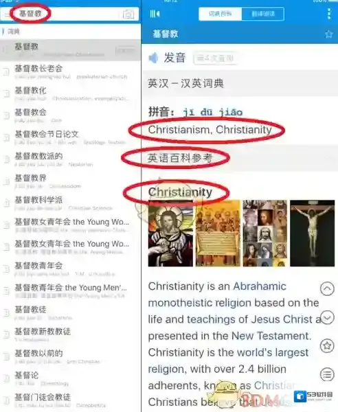 欧路词典的词