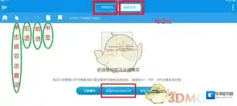 欧路词典查词