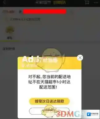 天猫一小时