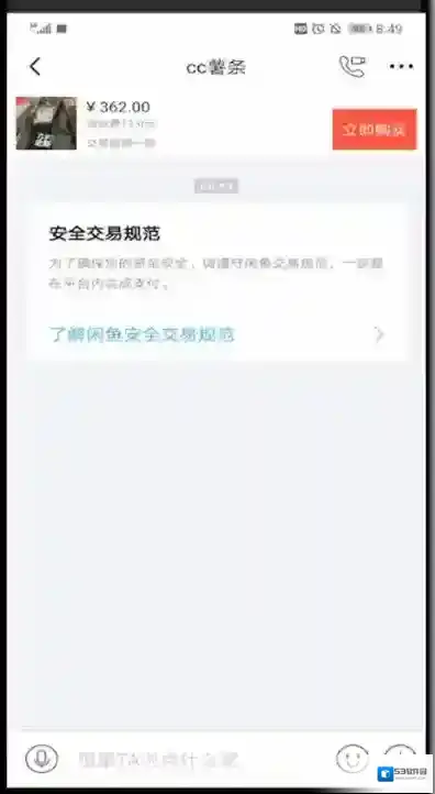 闲鱼电话