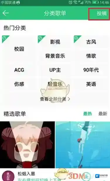 QQ音乐投稿