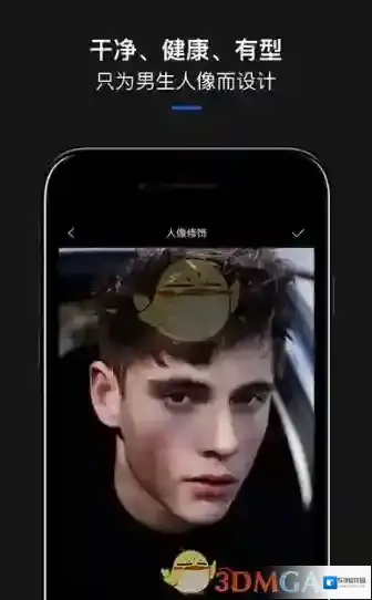 《型男相机》功能特色介绍