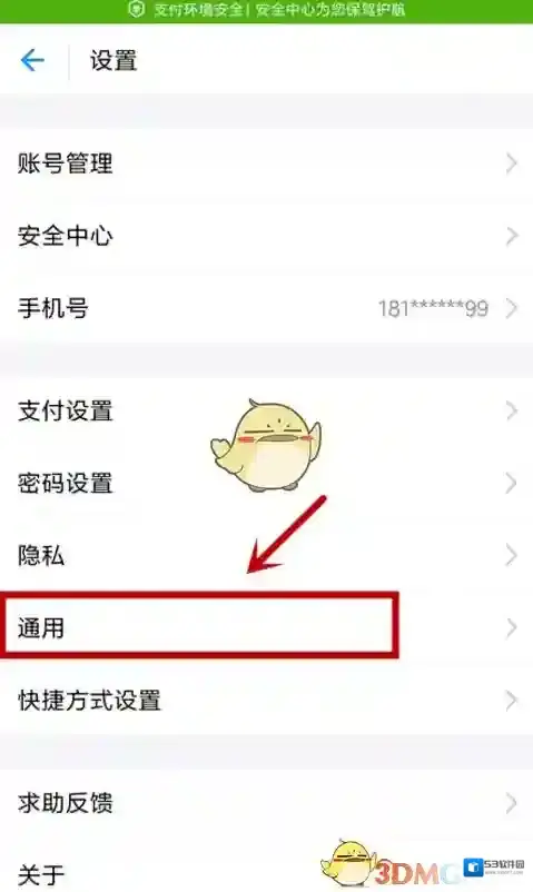 支付宝选择