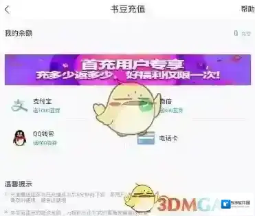 书旗小说豆券