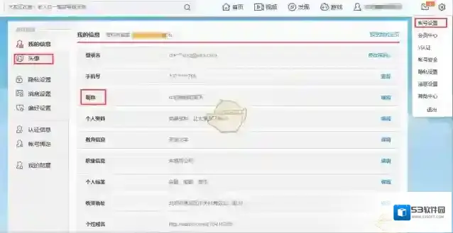 新浪微博我的信息