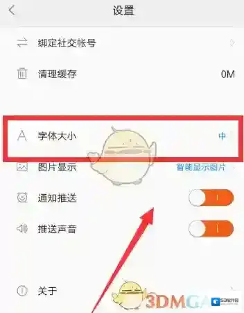 一点资讯超大字体