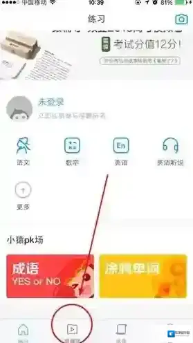 《猿题库》找名师教程分享